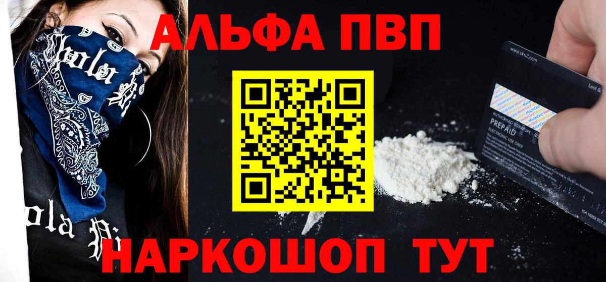 A PVP СК  Alpha PVP кристаллы  Вход с VPN  Симферополь 