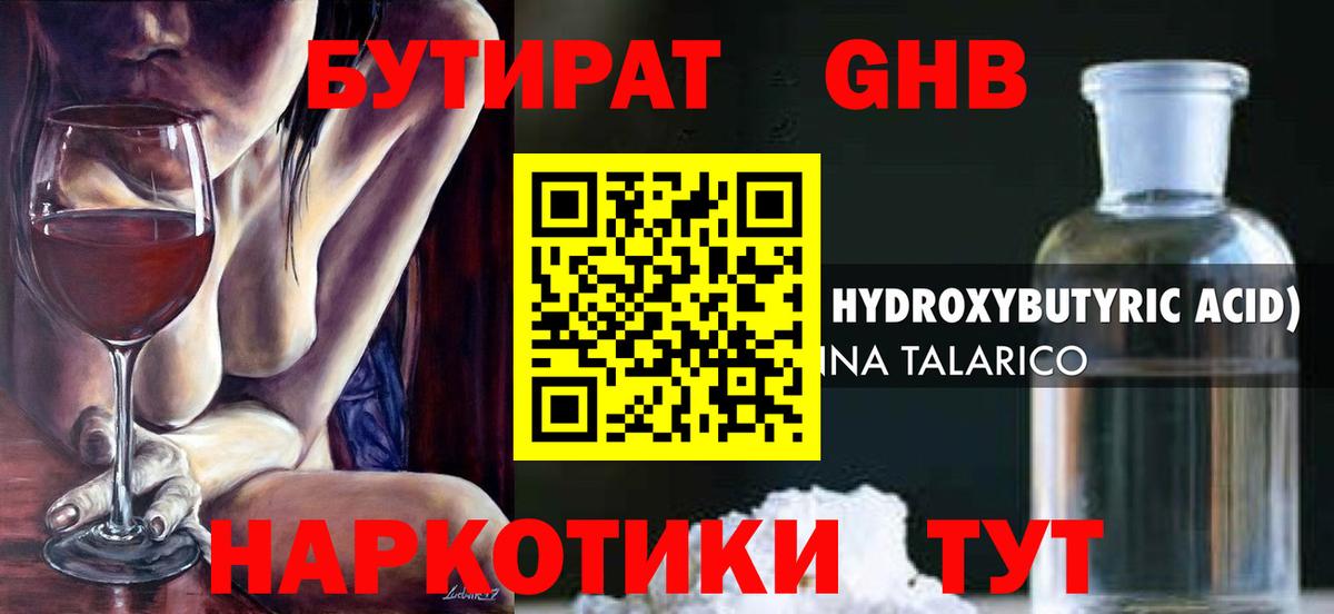 БУТИРАТ Butirat Симферополь