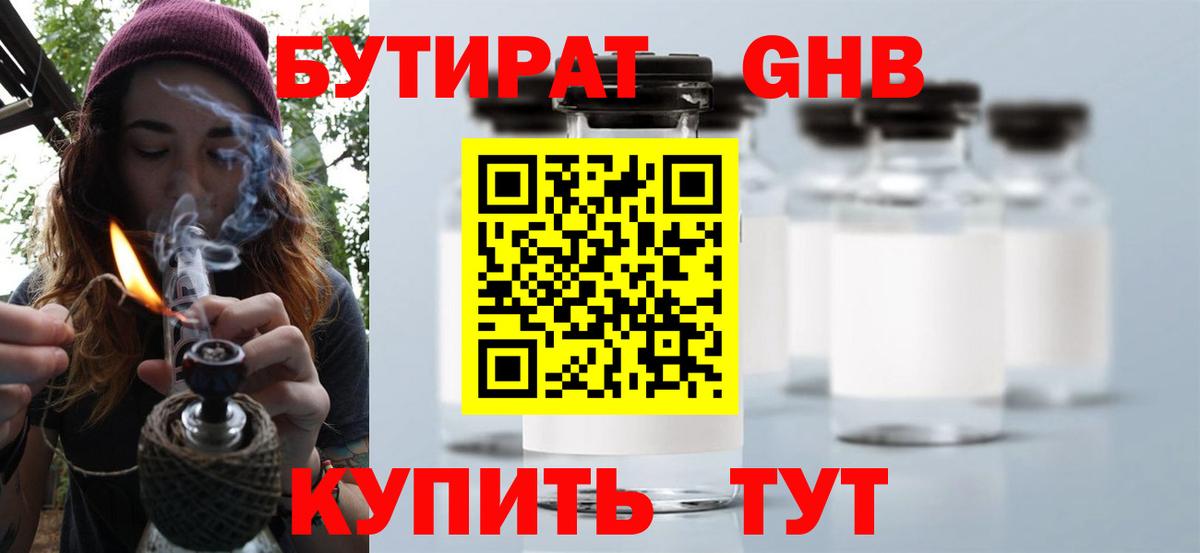 БУТИРАТ жидкий экстази  Вход с VPN  Бутират  Симферополь 