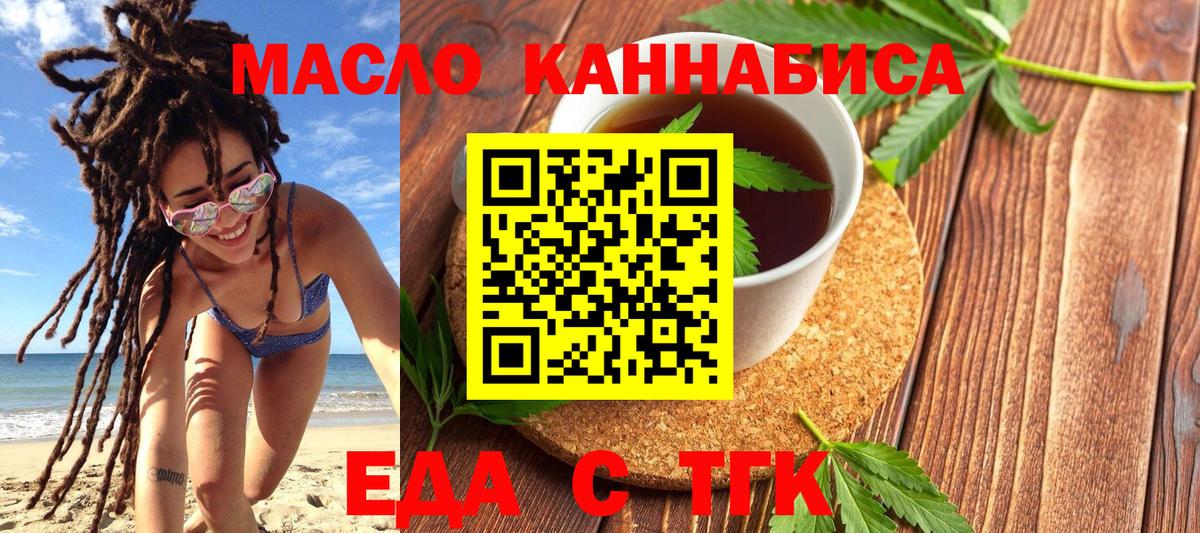 Еда ТГК марихуана  Вход с VPN  Симферополь 