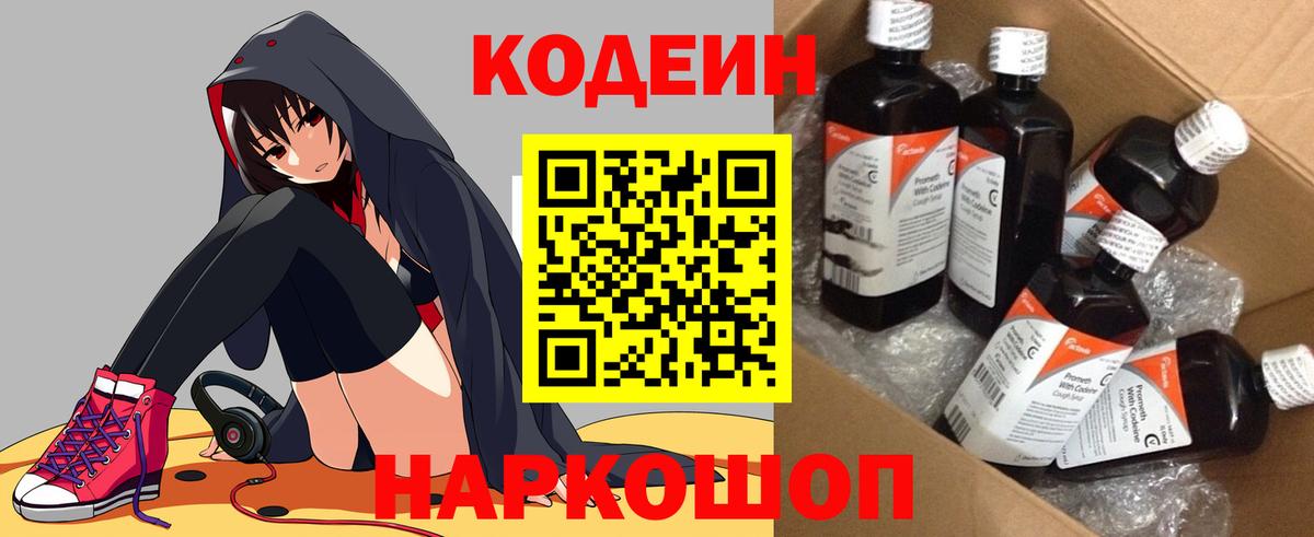 Симферополь  Кодеиновый сироп Lean Purple Drank  Кодеиновый сироп Lean напиток Lean (лин)  Вход с VPN 
