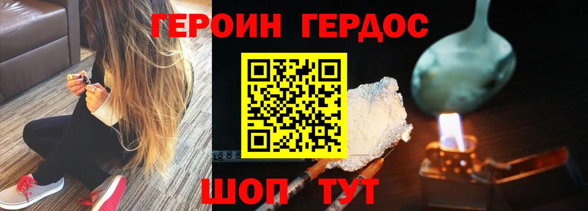 ГЕРОИН белый Симферополь