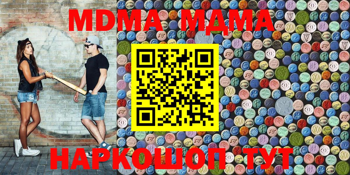 МДМА VHQ  МДМА crystal  Вход с VPN  Симферополь 