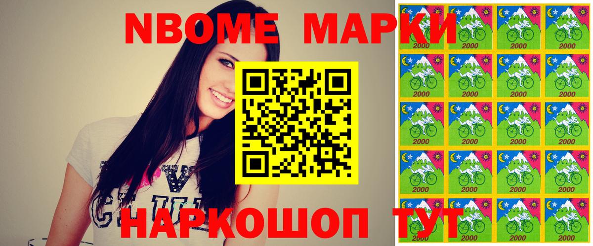 Марки N-bome 1,8мг Симферополь